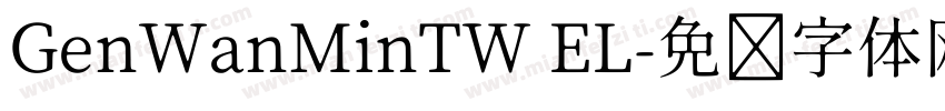 GenWanMinTW EL字体转换